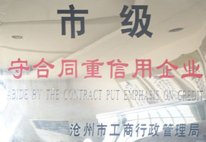 守合同重信用企業(yè) 守合同重信用企業(yè)