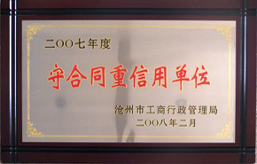守合同重信用單位 守合同重信用單位