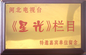 星光欄目留念 星光欄目留念