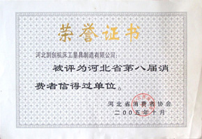 消費(fèi)者信得過單位 消費(fèi)者信得過單位