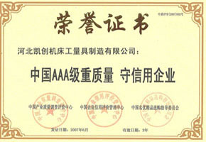 AAA級榮譽(yù)證書 AAA級榮譽(yù)證書